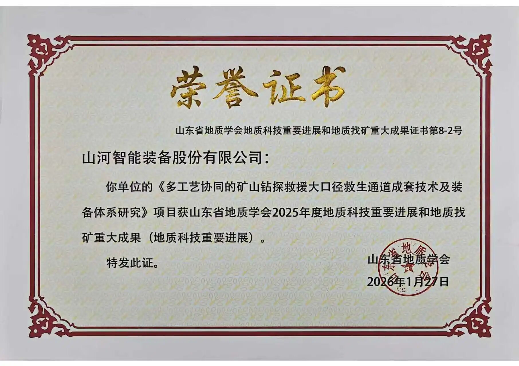 优德88智能矿山救援手艺效果获权威认证，，硬核手艺筑牢清静防线