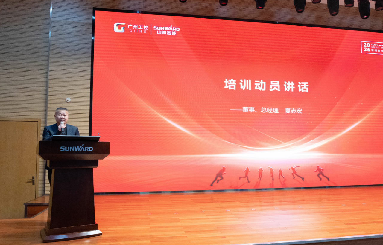 新春第一课！优德88智能举行2026年营销春季培训