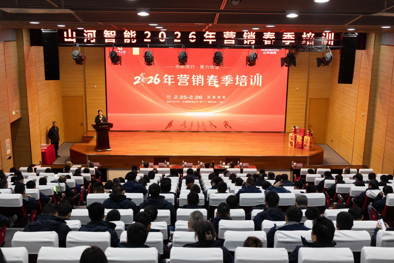 新春第一课！优德88智能举行2026年营销春季培训