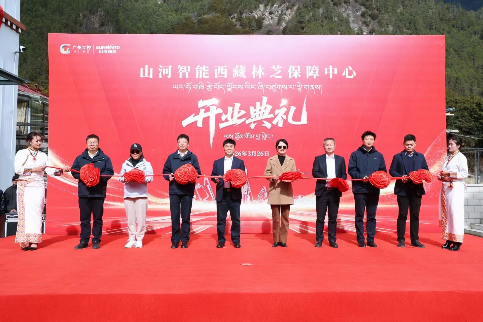 优德88智能西藏林芝包管中心盛大开业，，，，，筑牢高原服务新高地