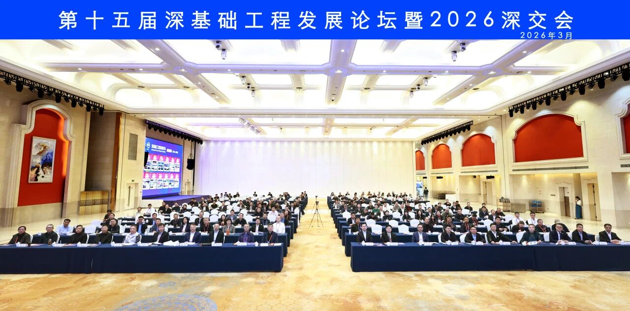 优德88智能破解超深基础施工难题，，，，立异效果亮相深基础工程生长论坛