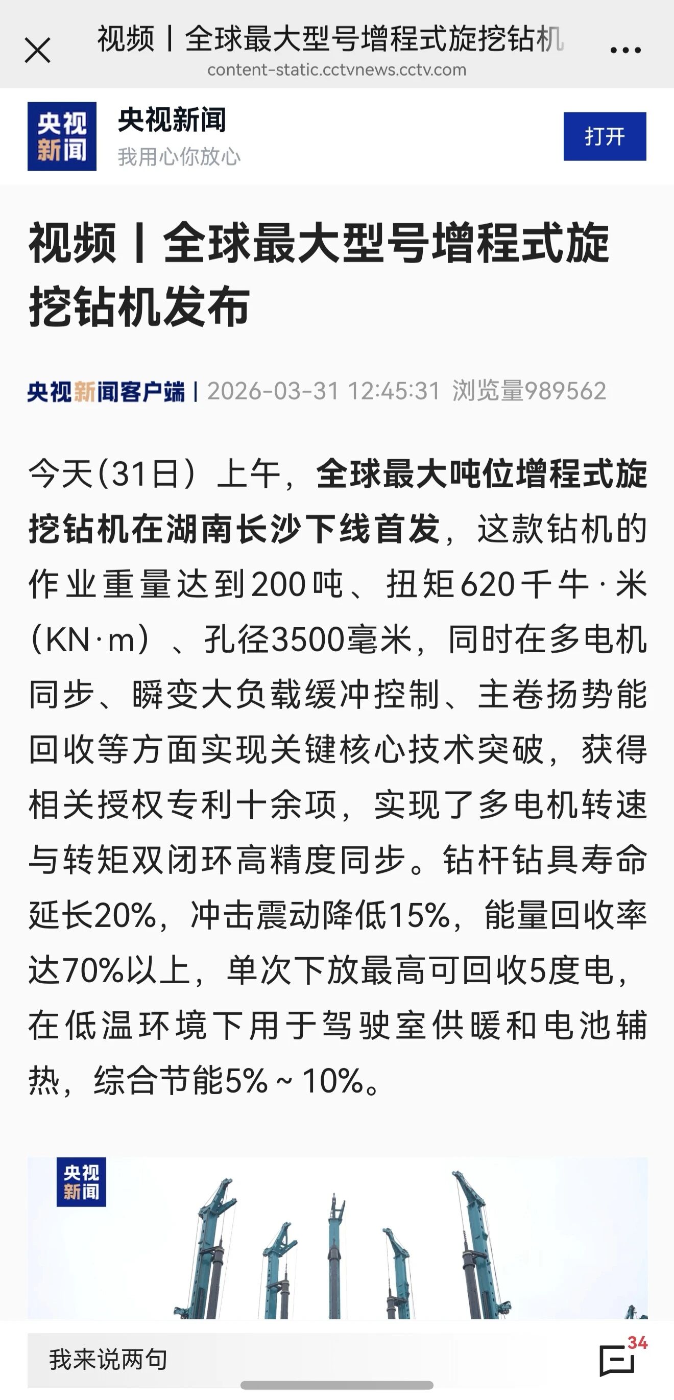 媒体关注全球最大型号增程式旋挖钻机宣布