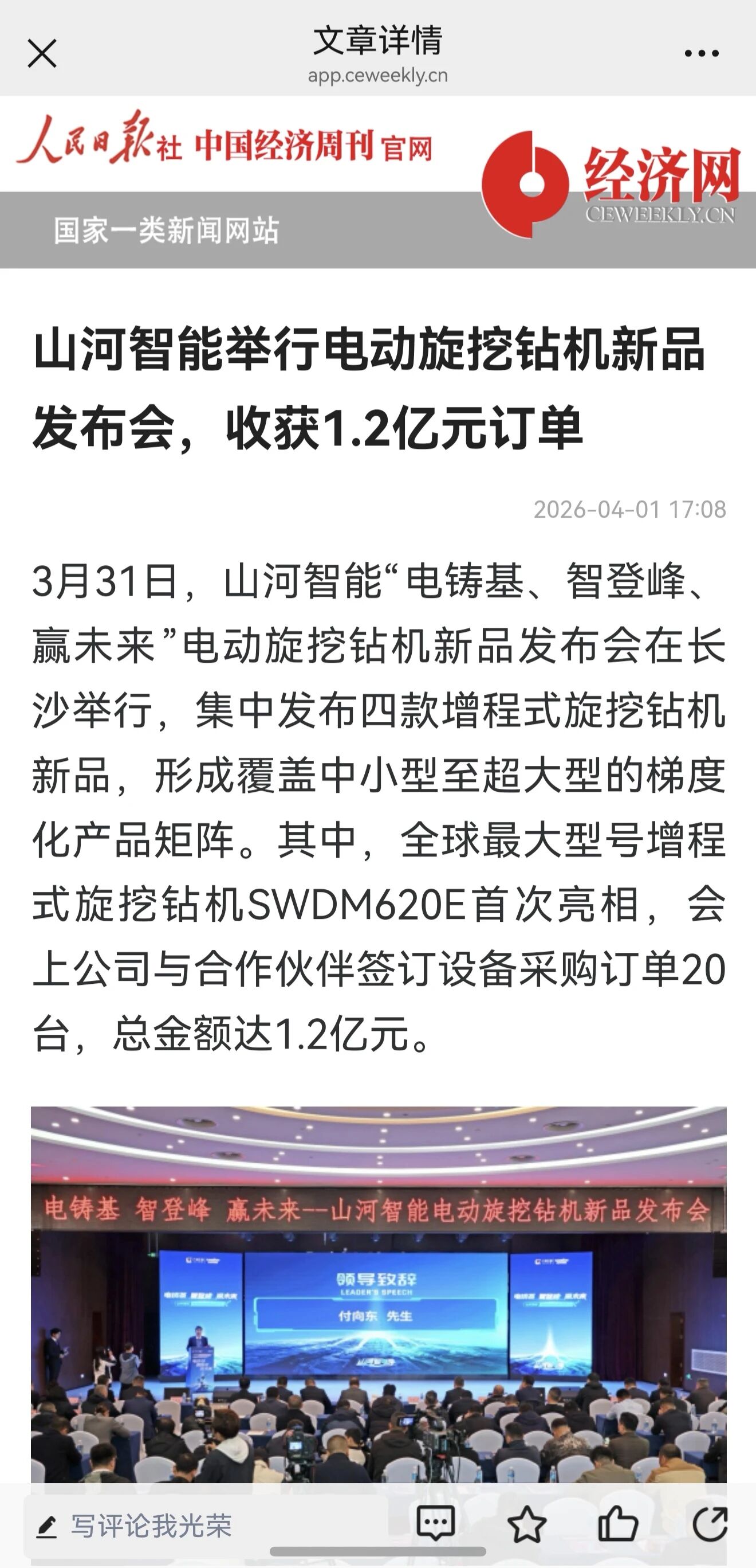 媒体关注全球最大型号增程式旋挖钻机宣布
