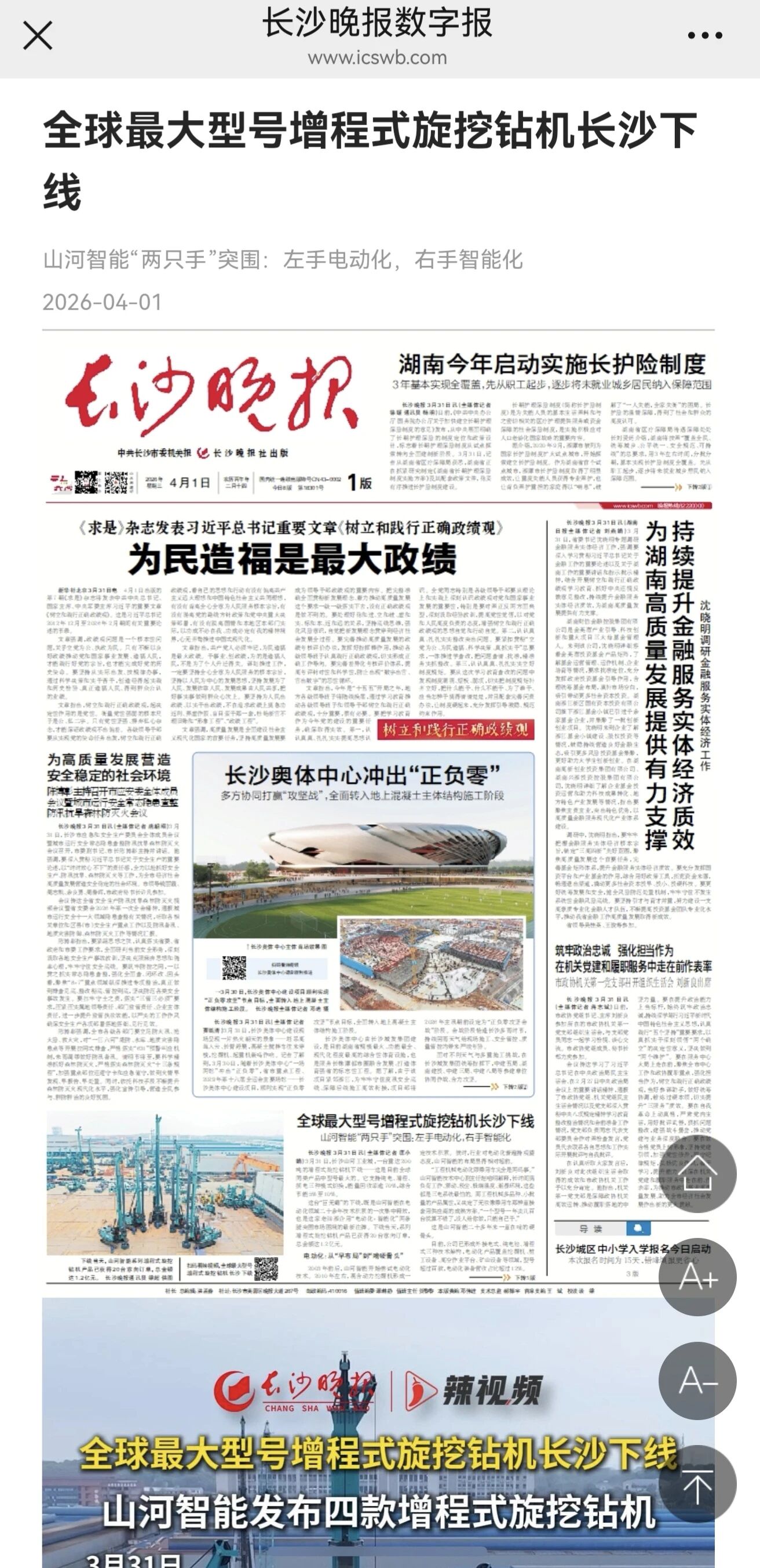 媒体关注全球最大型号增程式旋挖钻机宣布