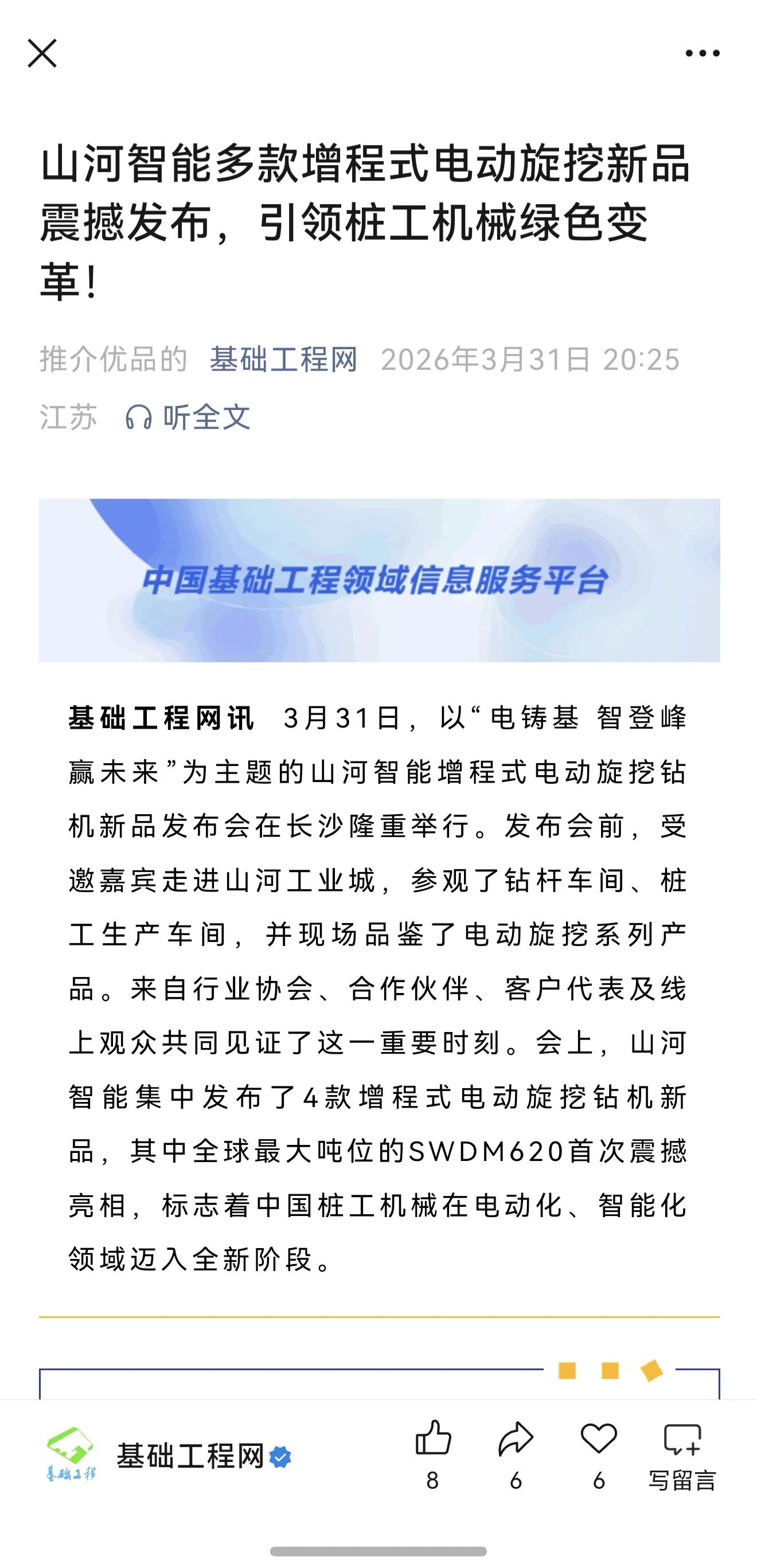 媒体关注全球最大型号增程式旋挖钻机宣布