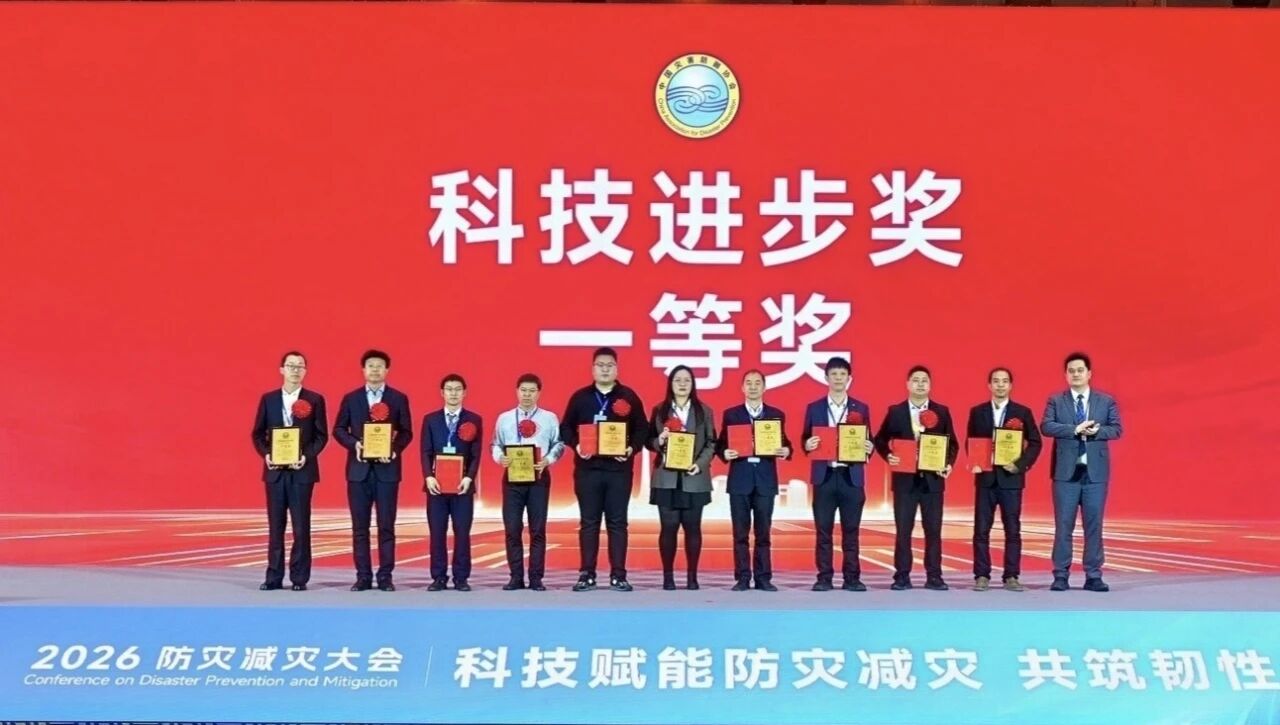 喜报！优德88智能荣获中国灾难防御科技前进一等奖