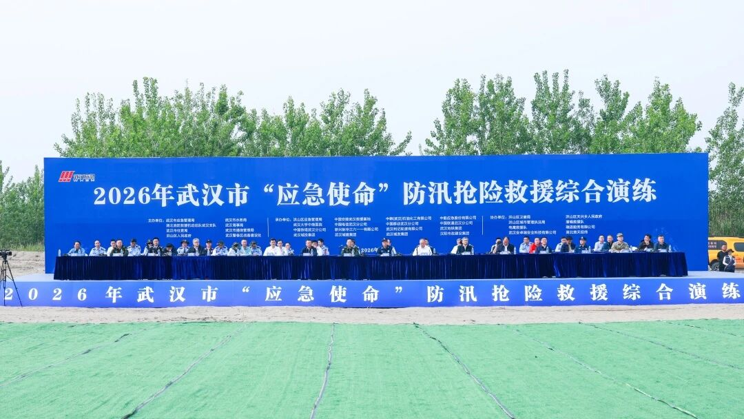 优德88智能无人化应急装备亮相武汉市“应急使命·2026”