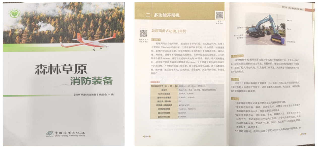 优德88智能轮履两用多功效开带机批量交付国家林草系统，，，，，，助力森林草原生态防护