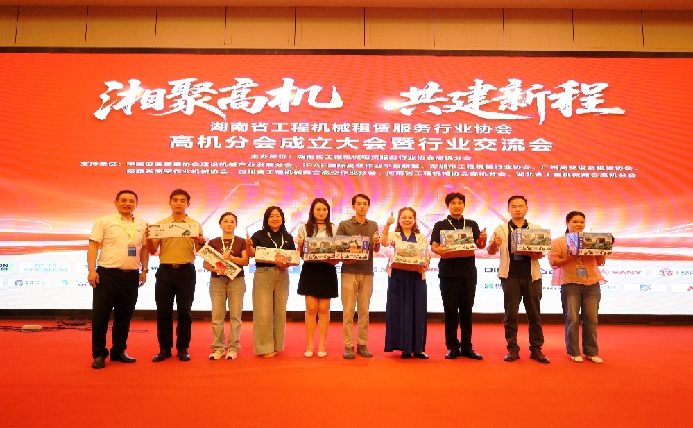 湖南省工程机械租赁服务行业协会高机分会正式建设